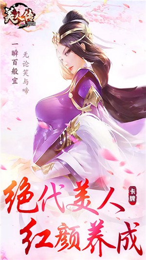 美人传无限元宝版