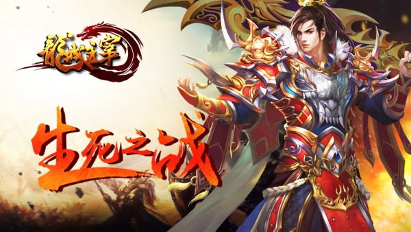 龙城主宰当乐版