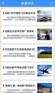 四川旅游行业平台