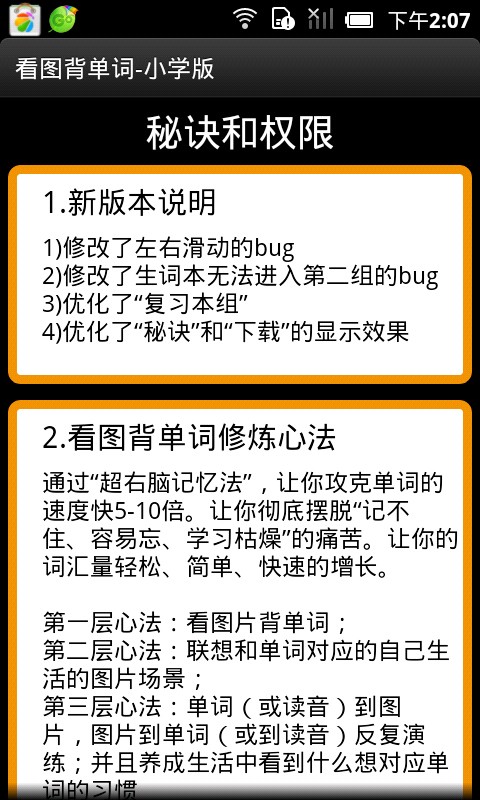 看图背单词小学版