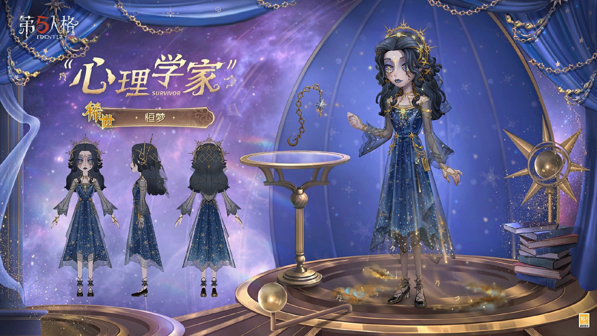 《第五人格》第三十七赛季精华3即将启航