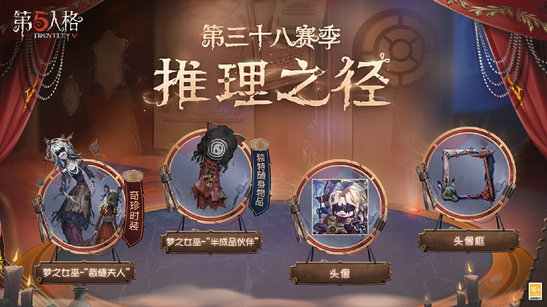 光启新途,《第五人格》第三十八赛季推理之径排位珍宝爆料来袭