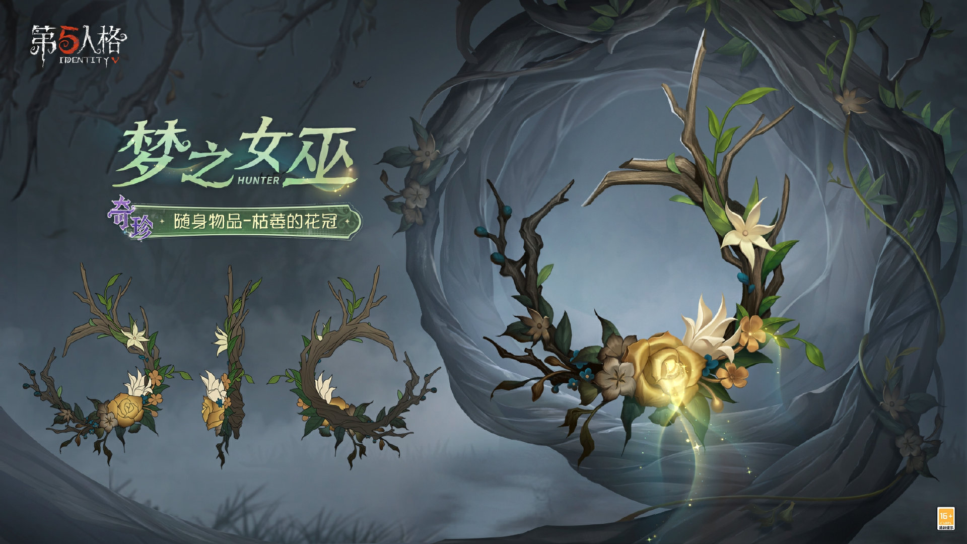 光启新途,《第五人格》第三十八赛季推理之径排位珍宝爆料来袭