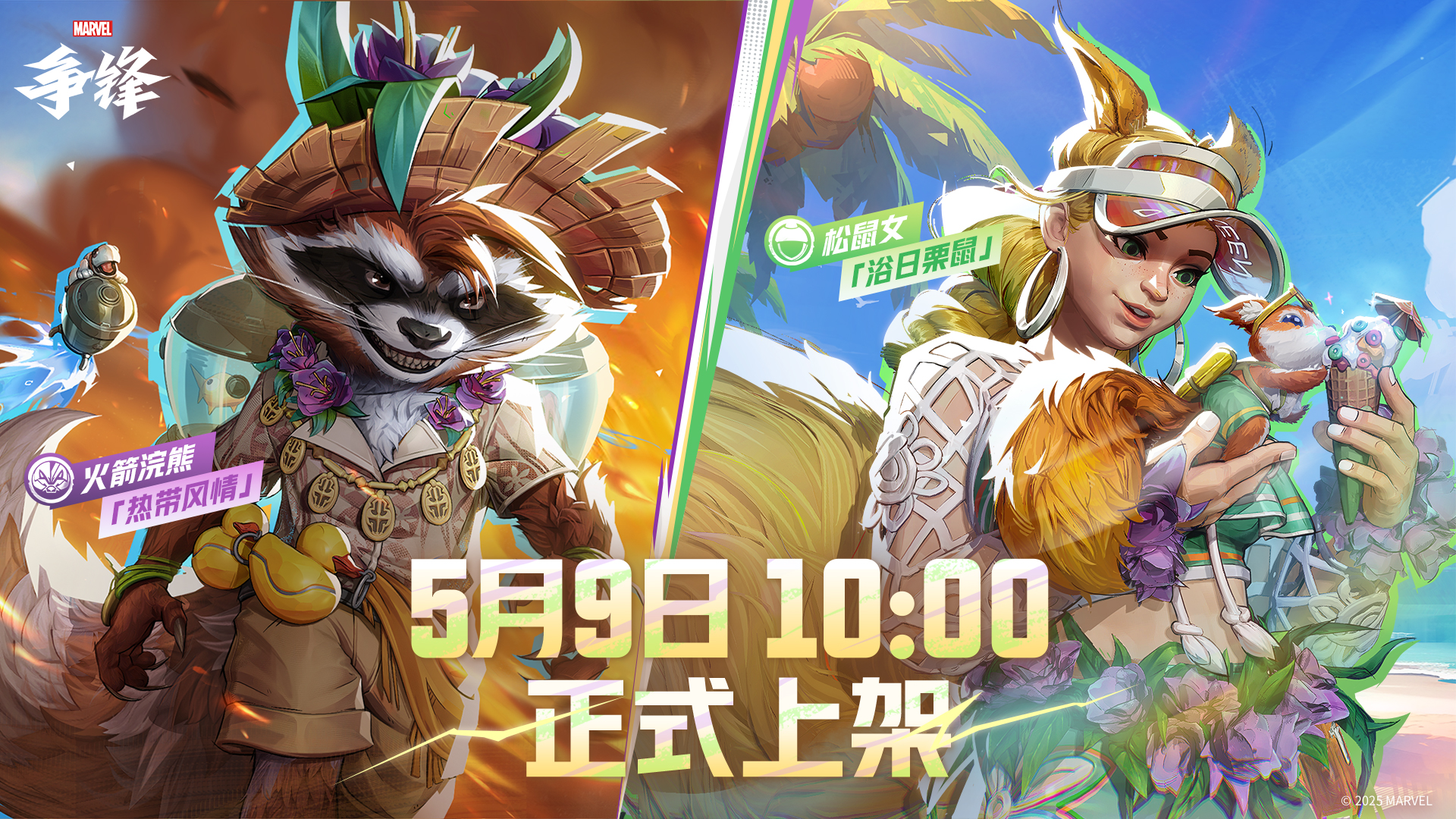 《漫威争锋》全新活动模式来袭,夏日皮肤上架游戏商城