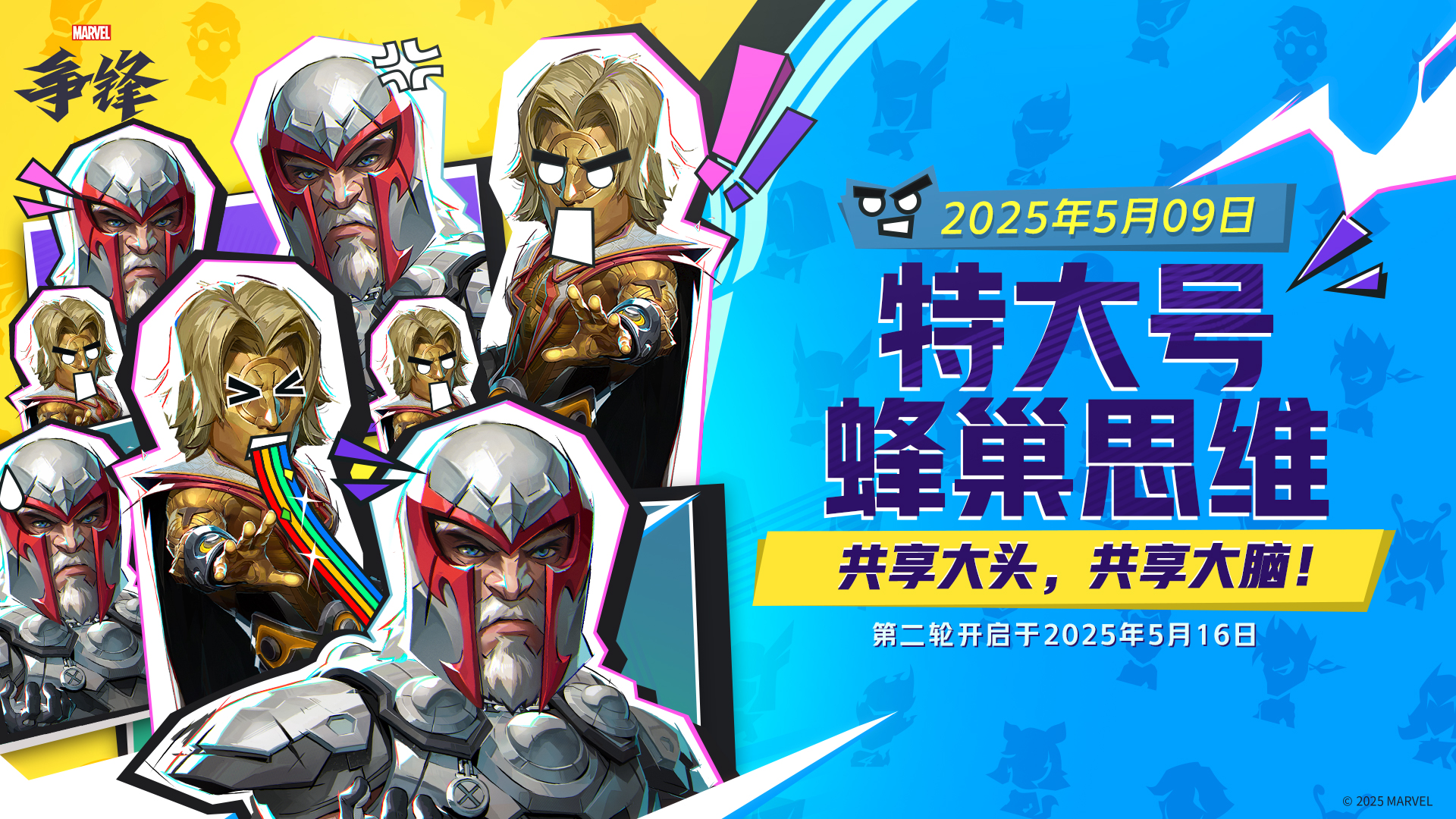 《漫威争锋》全新活动模式来袭,夏日皮肤上架游戏商城